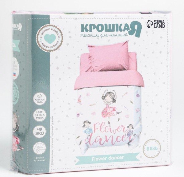 Постельное бельё детское Крошка Я "Flower dance", 112х147 см, 60х120+20 см, 40х60 см, 100% хлопок